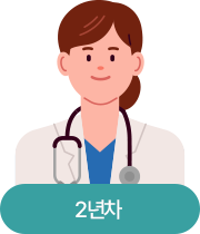 2년차