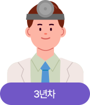 3년차