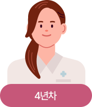 4년차